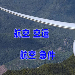 三沙空运代理快递-选东方航空和上海航空